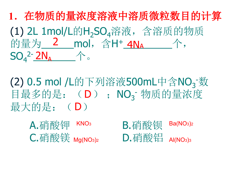 溶液浓度的计算_第3页