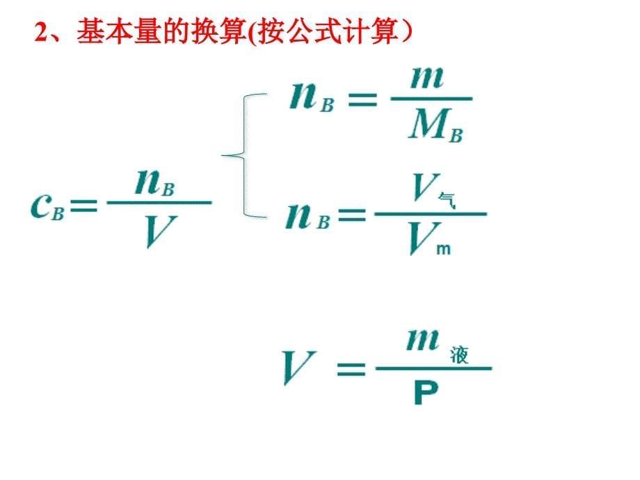 溶液浓度的计算_第5页