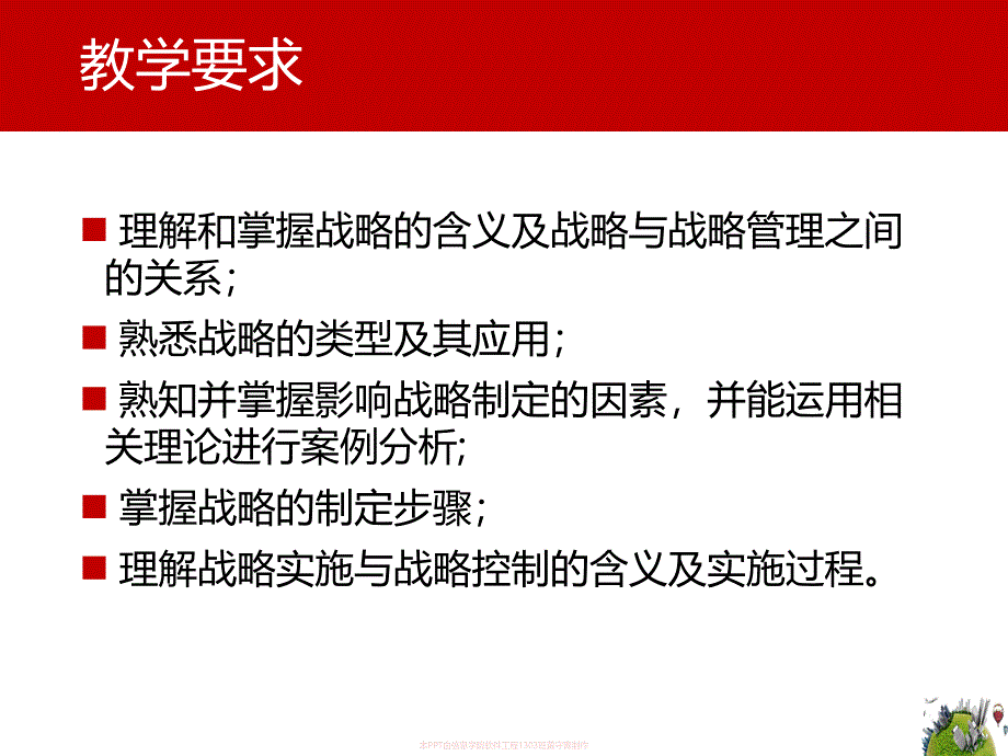 管理学原理第六章公司战略_第3页