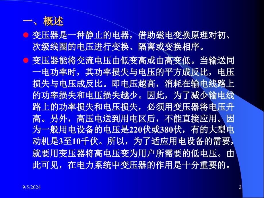 水泵站运行工技能培训课件PPT电力变压器_第2页