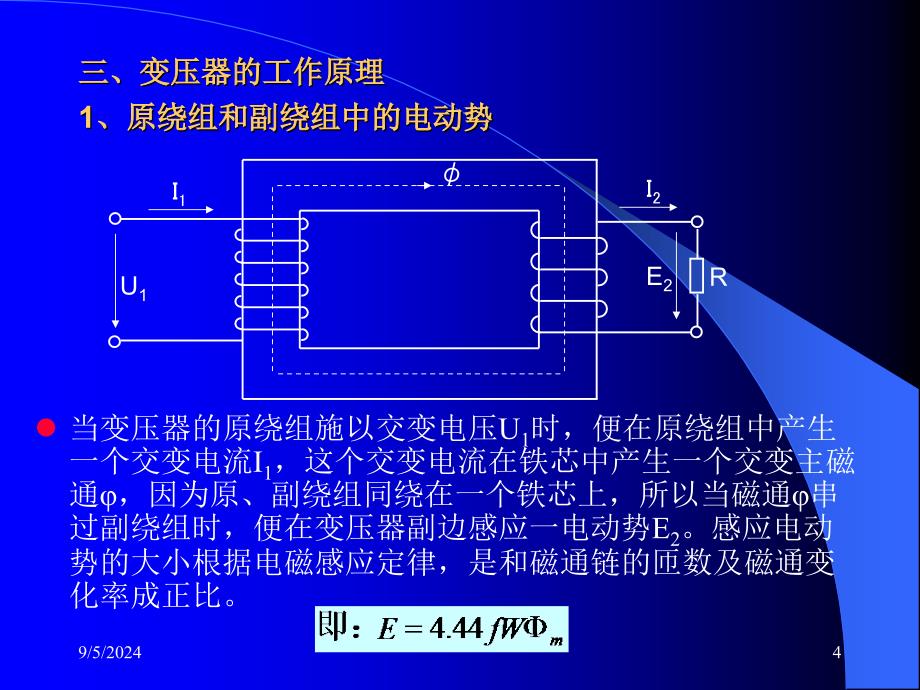 水泵站运行工技能培训课件PPT电力变压器_第4页