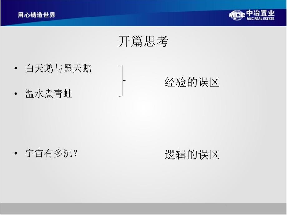 中冶置业8月房地产开发全流程及高端城市综合的案例分析_第2页