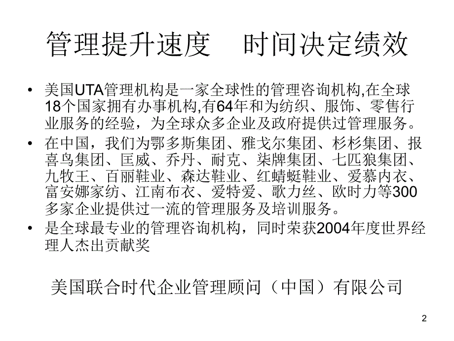 《联合时代公司服装订货专业培训教材》(51页)_第2页