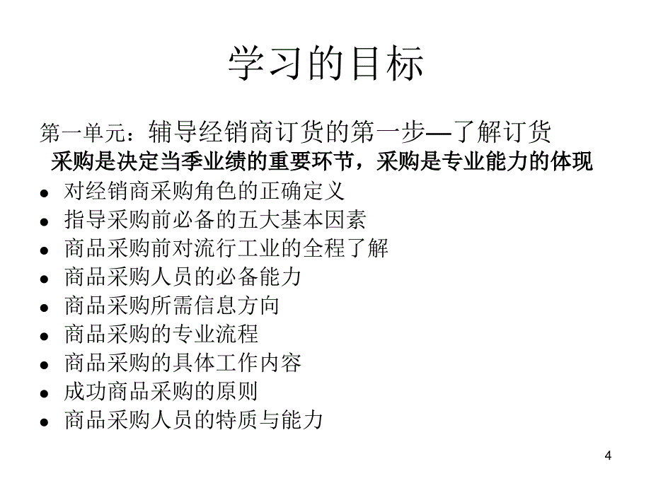 《联合时代公司服装订货专业培训教材》(51页)_第4页