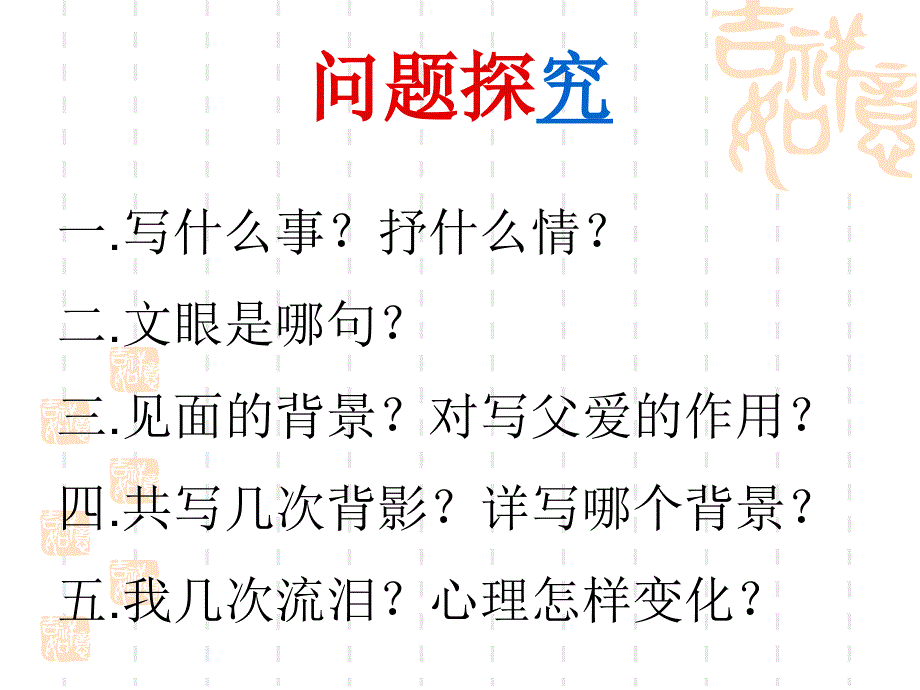 西安初中语文张晓红课件《背影》_第4页