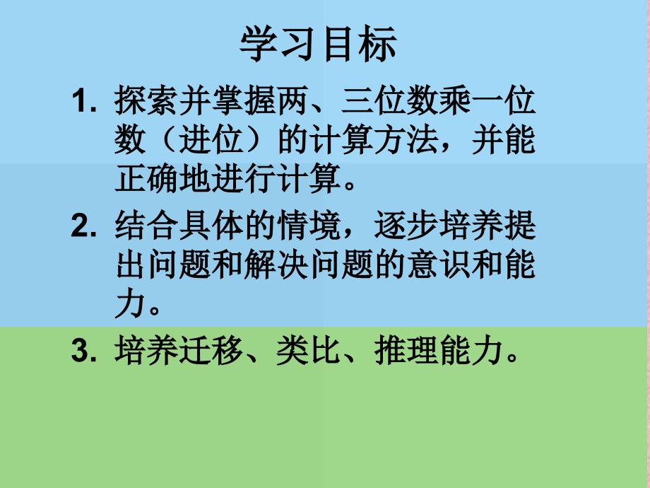 北师大版数学三上去游乐场ppt课件_第2页