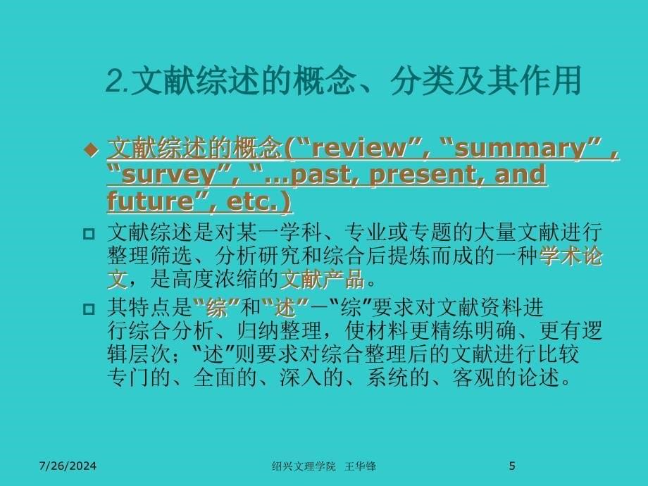 研究生论文如何写好文献综述方法和技巧_第5页