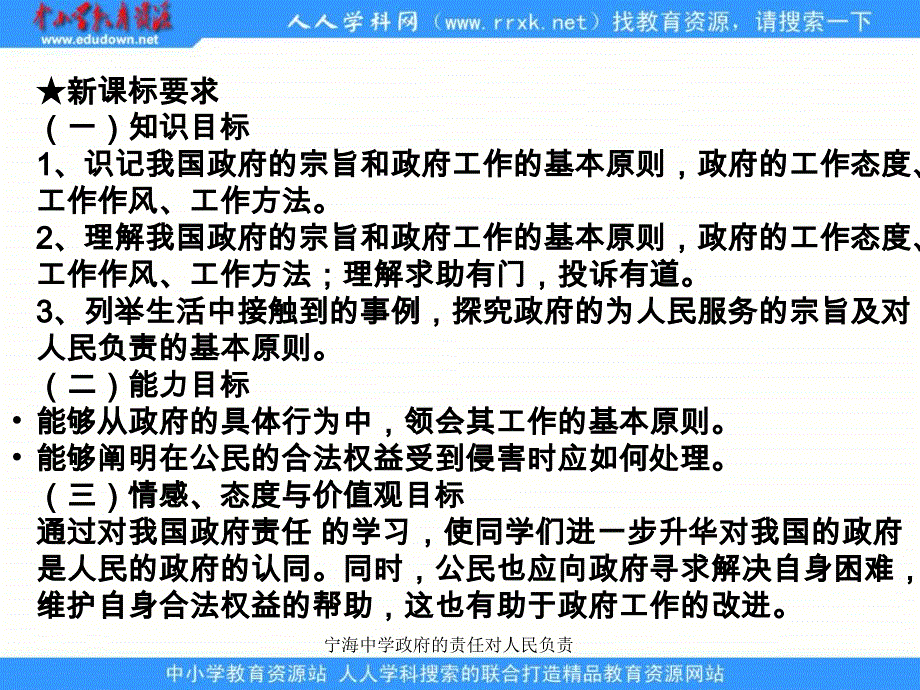 宁海中学政府的责任对人民负责课件_第4页