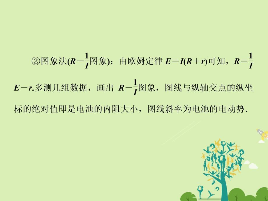 高中物理 专题复习 小专题四 测定电源电动势和内阻的其他方法课件 新人教版选修3-1_第4页