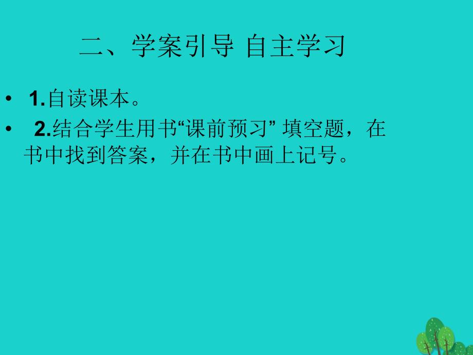 八年级政治上册 4.9.2 换位思考与人为善课件 新人教版_第4页