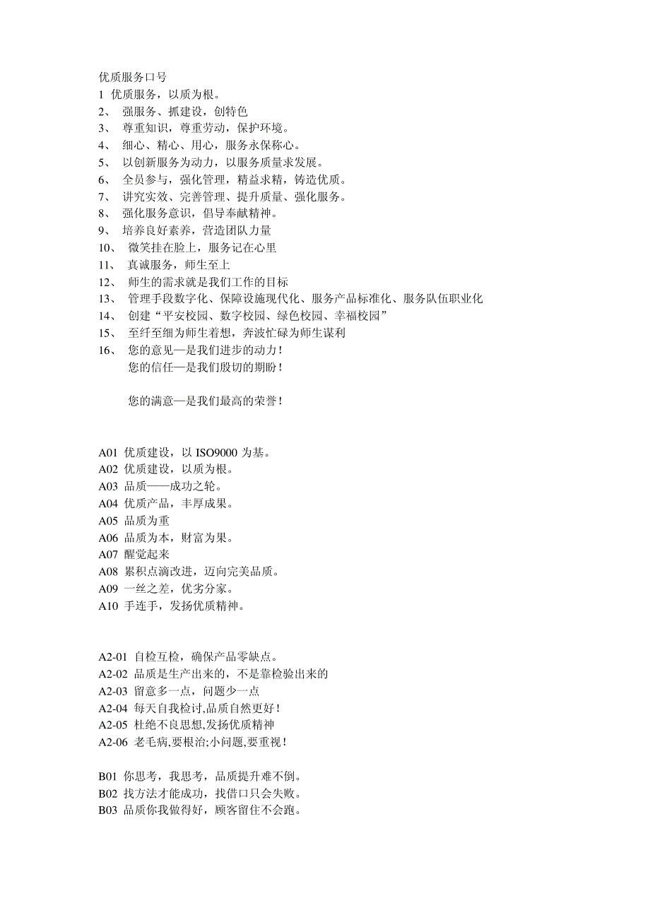 优质服务口号_第1页