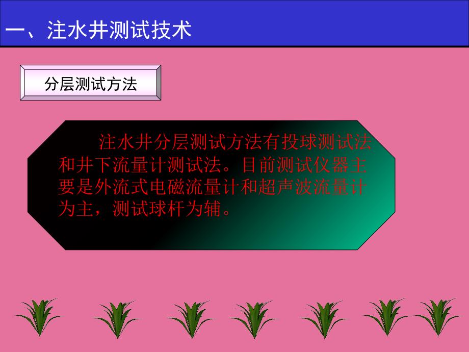 注水井测调技术与操作规程ppt课件_第3页