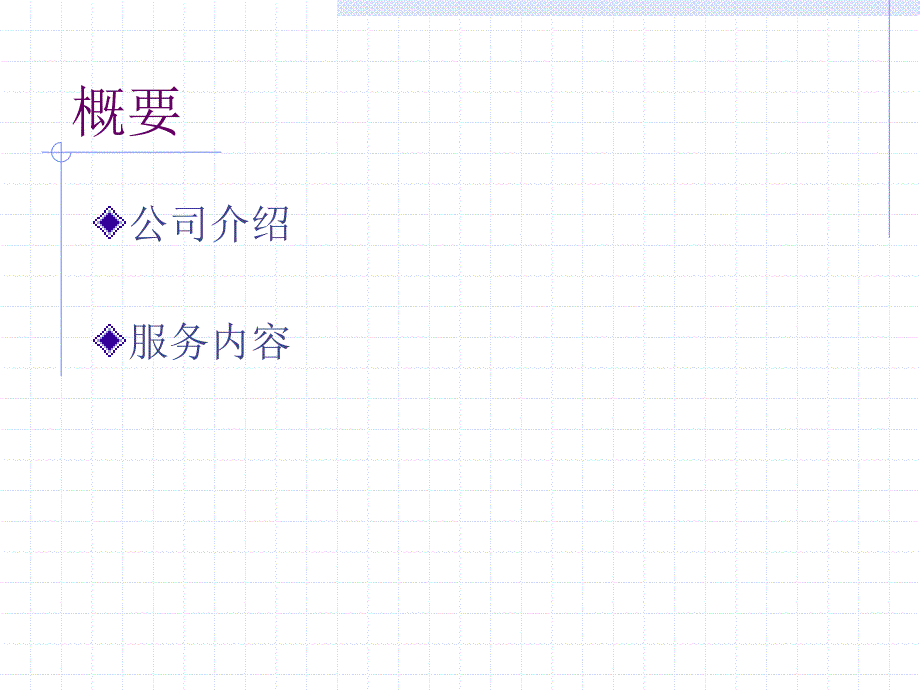 市场研究公司-中天简介.ppt_第2页