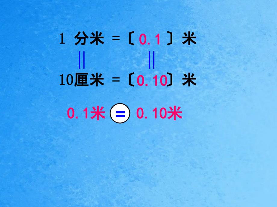 四年级下数学小数的性质沪教版ppt课件_第2页