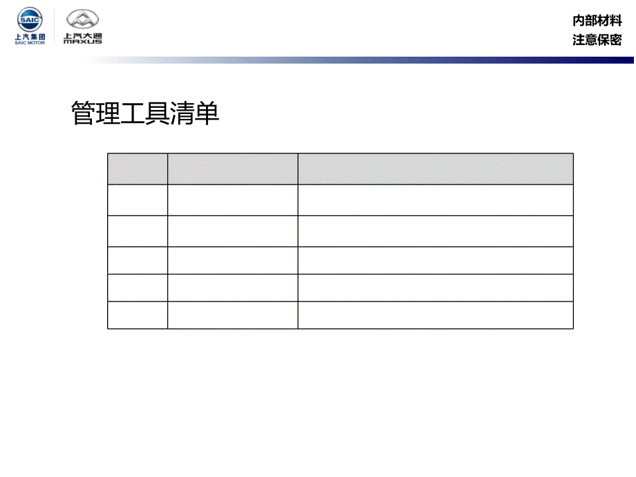 管理工具学员手册_第2页