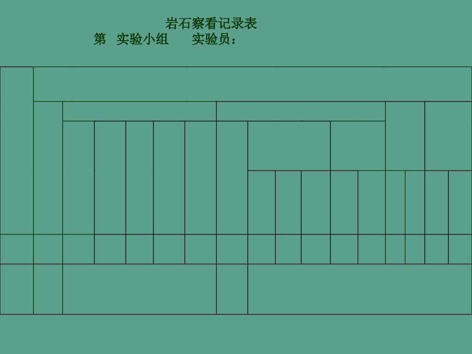 科学四年级下第四单元第二课认识几种常见的岩石版2ppt课件_第3页