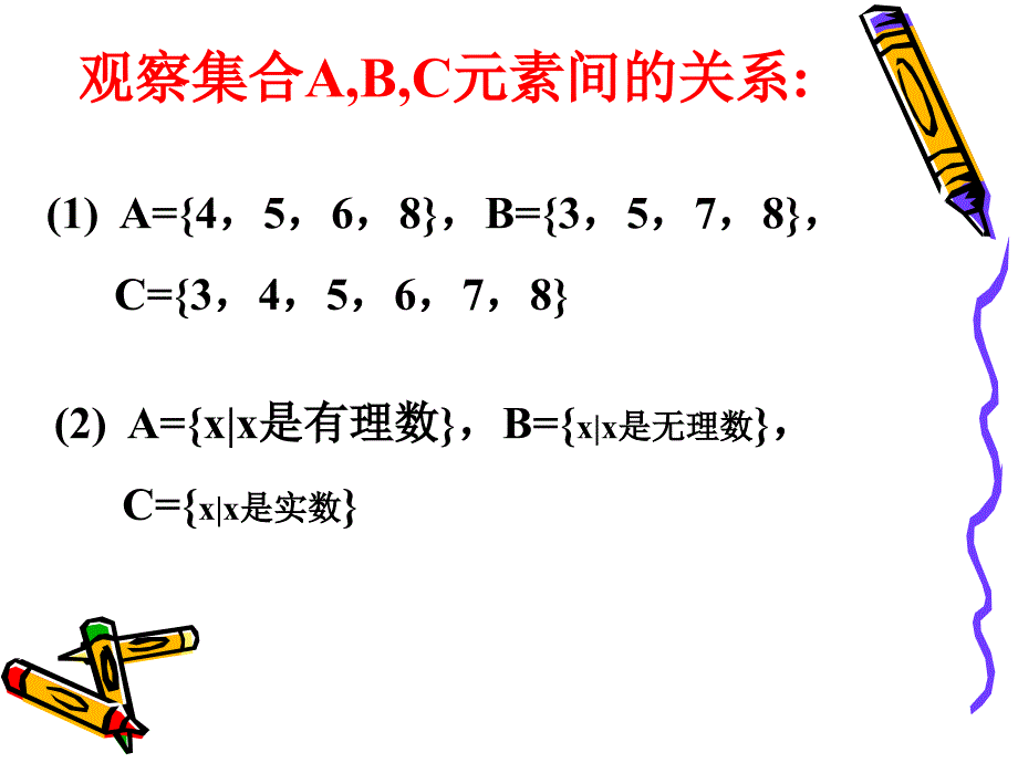 数学：1131《集合的基本运算》课件(1)(新人教A版必修1)_第2页