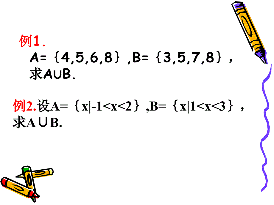 数学：1131《集合的基本运算》课件(1)(新人教A版必修1)_第4页