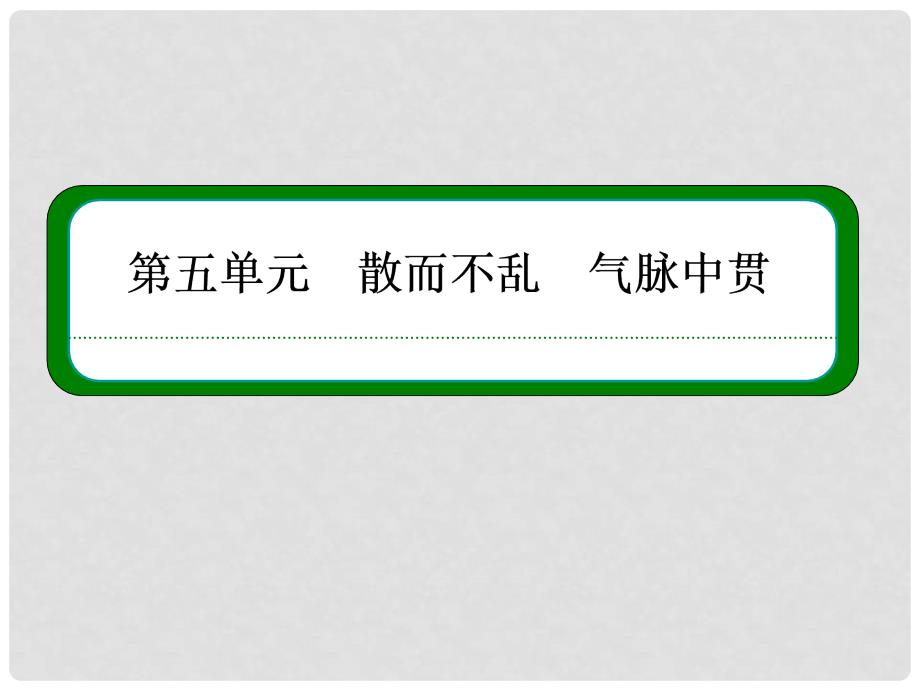 高中语文 520《文与可画筼筜谷偃竹记》课件 新人教版选修《中国古代诗歌欣赏》_第2页