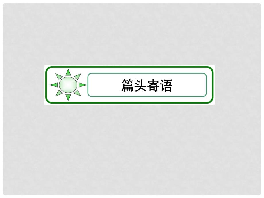 高中语文 520《文与可画筼筜谷偃竹记》课件 新人教版选修《中国古代诗歌欣赏》_第4页