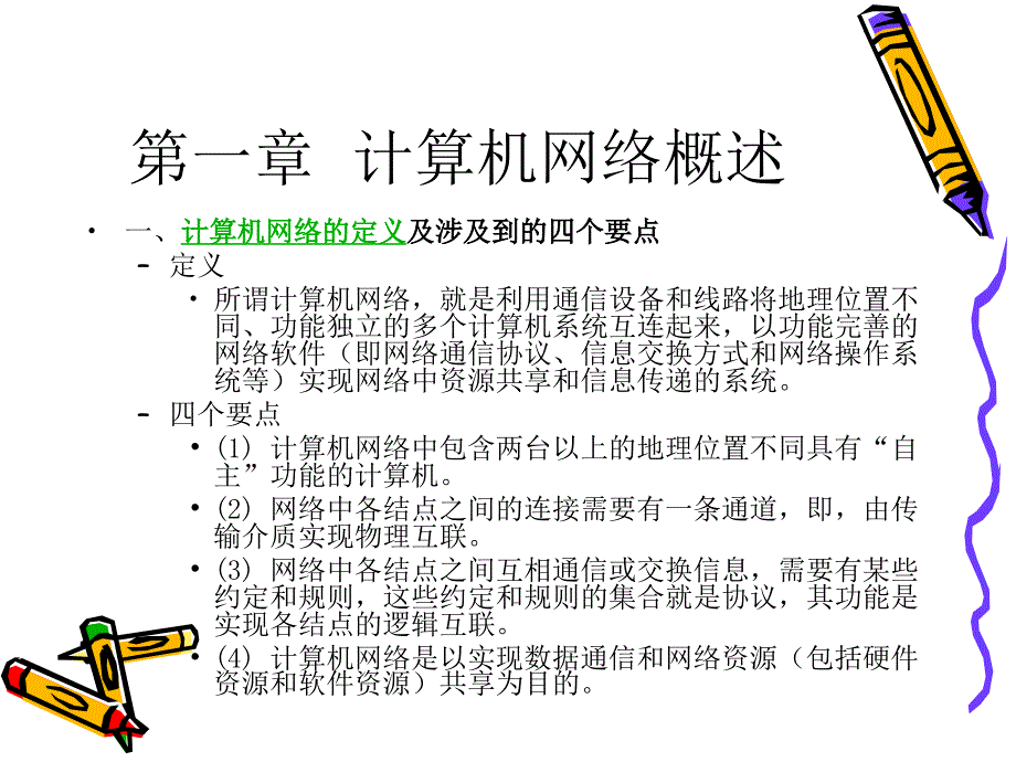 第一计算机网络概述_第3页