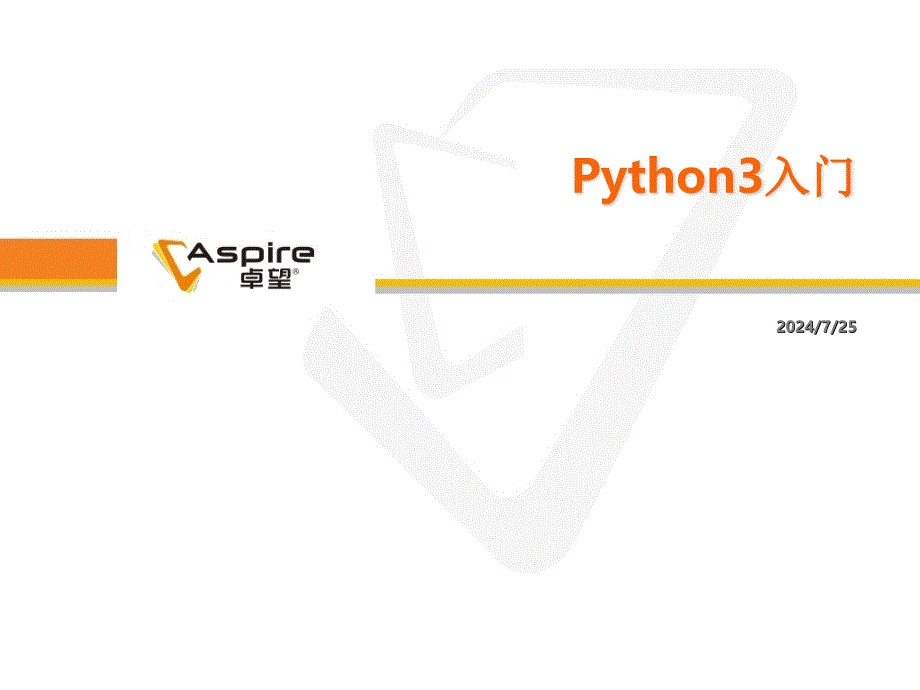 Python3入门课件_第1页