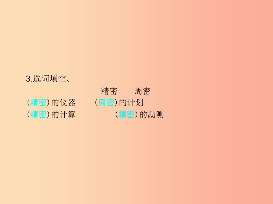 六年级语文上册第四单元17詹天佑习题课件语文S版_第3页