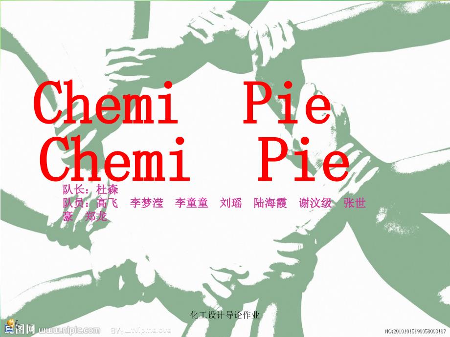化工设计导论作业课件_第1页