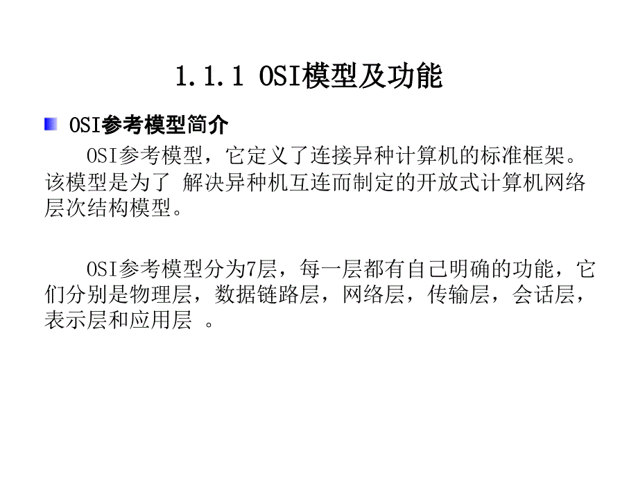 第1章局域网交换技术基础_第3页