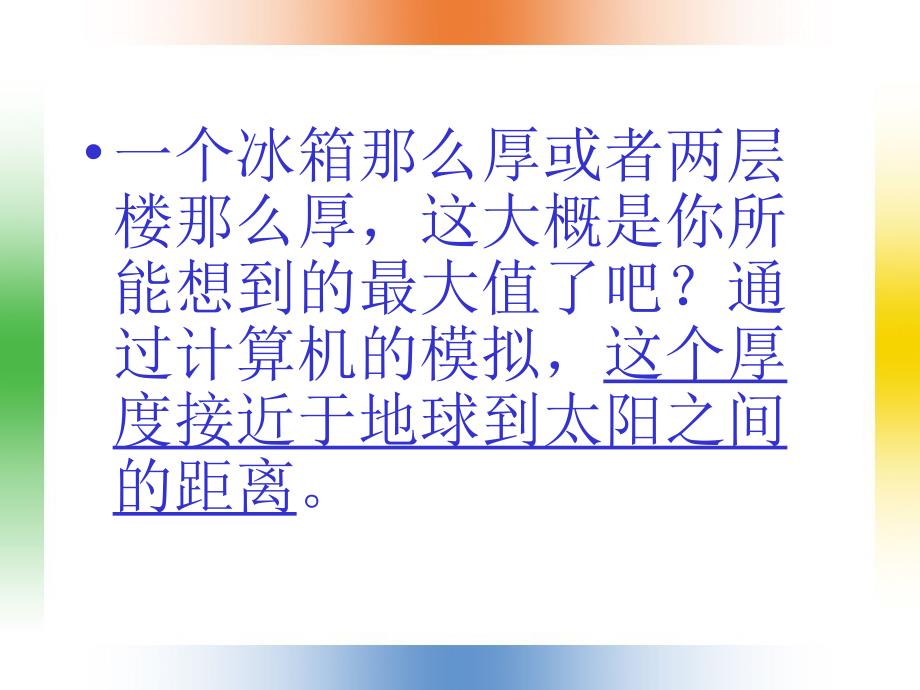 激励篇试着把生命折迭51次_第3页