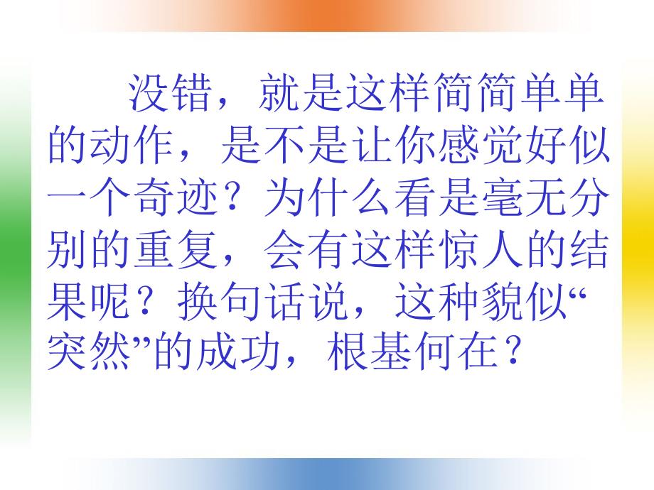 激励篇试着把生命折迭51次_第4页