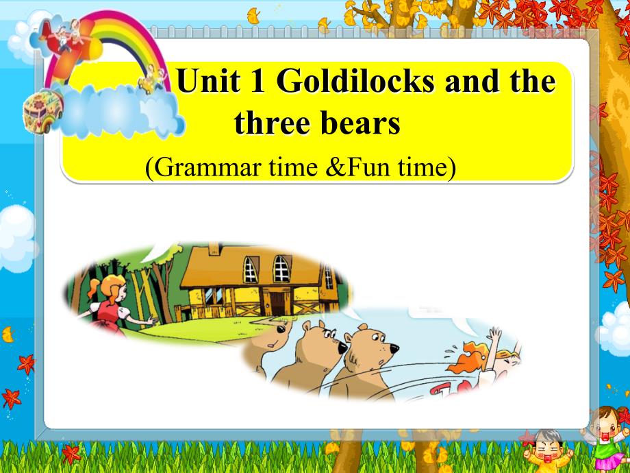 江苏译林版五上Unit 1 Goldilocks and the three bears课件1_第1页