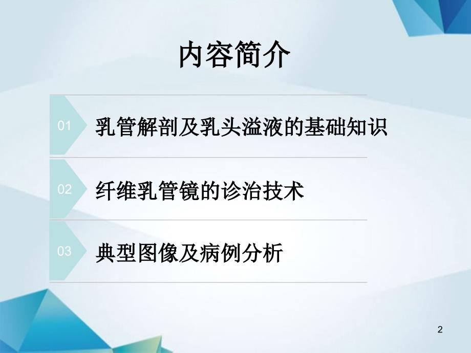 乳头溢液的诊断及处理PPT参考课件_第2页