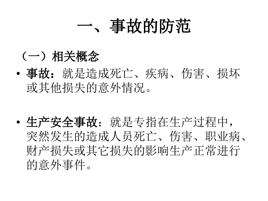 现场应急处置安全技术要求_第2页