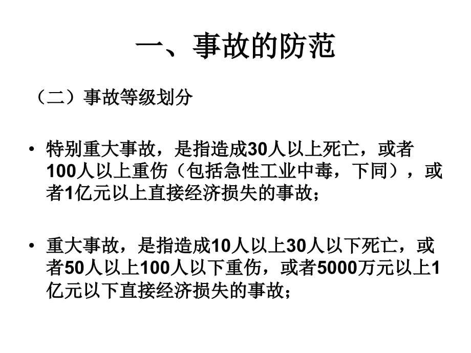 现场应急处置安全技术要求_第5页