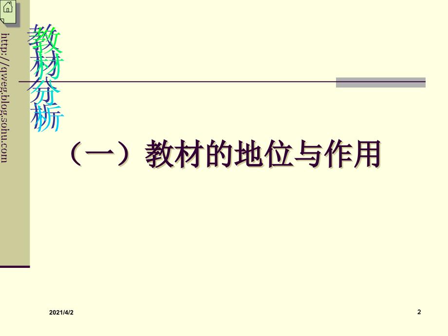 人教版教学课件云南省弥勒县庆来中学高一生物细胞的能量的供应和利用说课课件课件_第2页