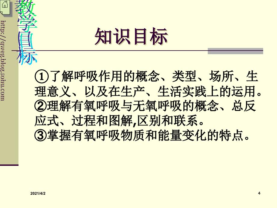 人教版教学课件云南省弥勒县庆来中学高一生物细胞的能量的供应和利用说课课件课件_第4页