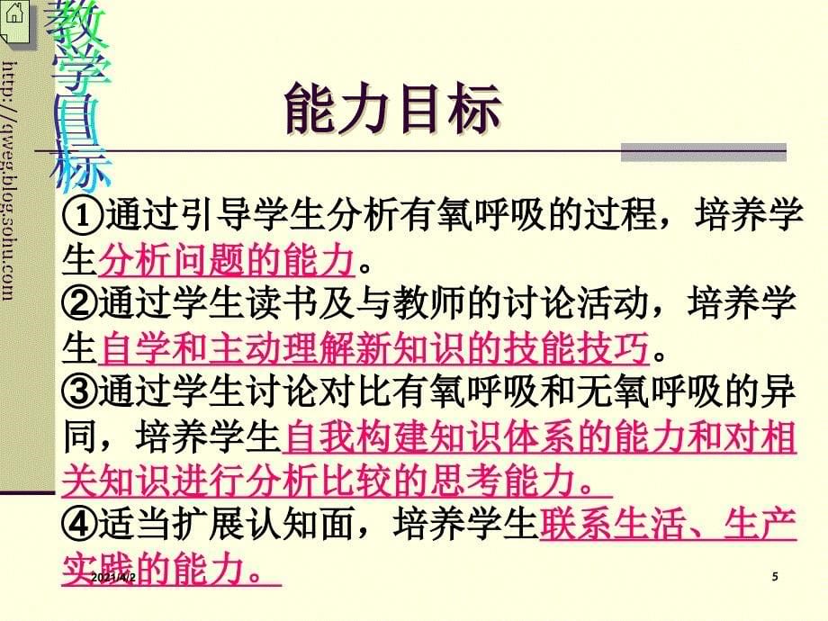 人教版教学课件云南省弥勒县庆来中学高一生物细胞的能量的供应和利用说课课件课件_第5页