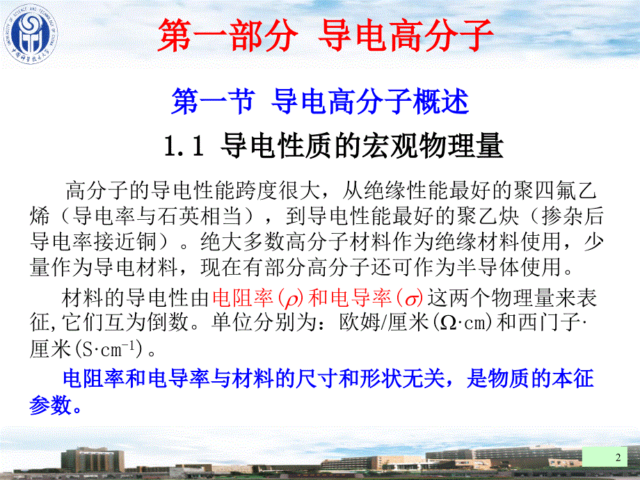 高分子电功能材料_第2页