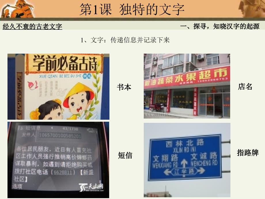 鄂教版四年级品德与社会上册课件经久不衰的古老文字_第3页