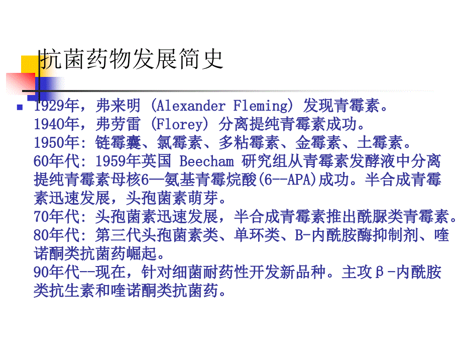 《b内酰胺酶抗生素》PPT课件.ppt_第2页