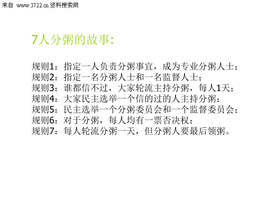 工厂年度预算及管理计画课件_第2页