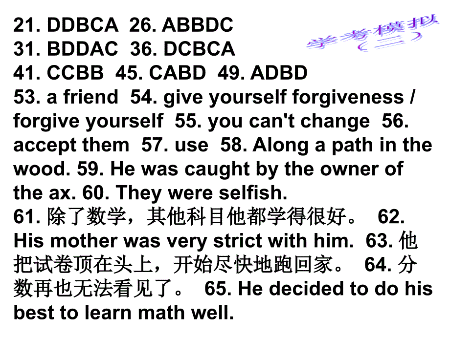 周报学考模拟+专家仿真+学考真题_第3页