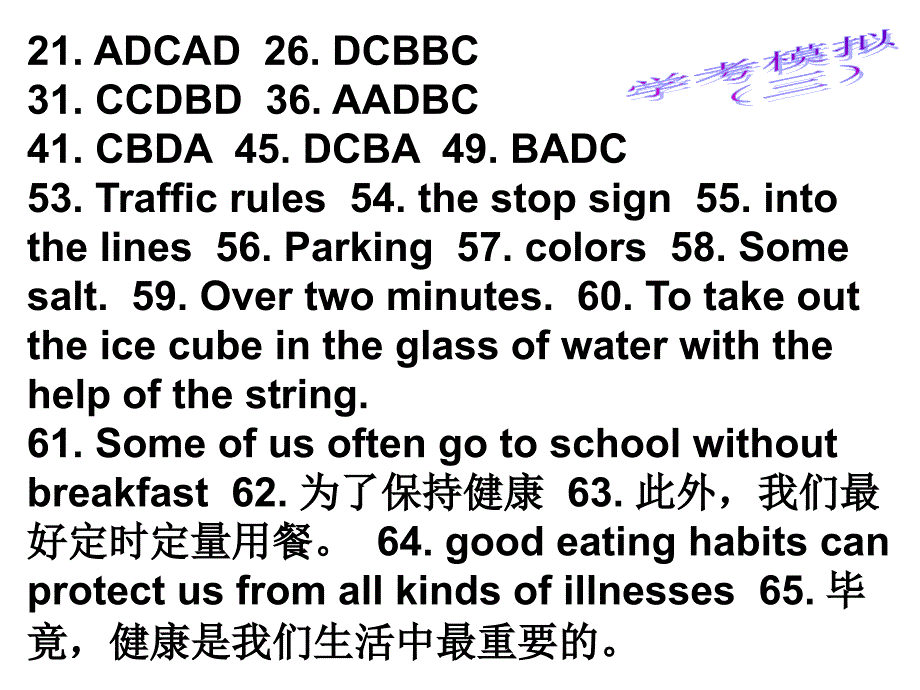 周报学考模拟+专家仿真+学考真题_第4页