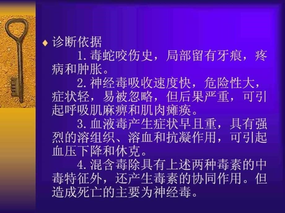 急症与急救社区医生急救技术_第5页