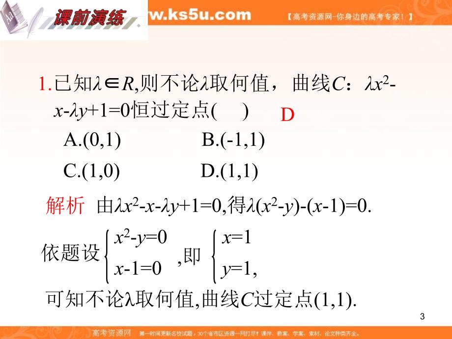 高考数学一轮复习圆锥曲线的综合应用_第3页