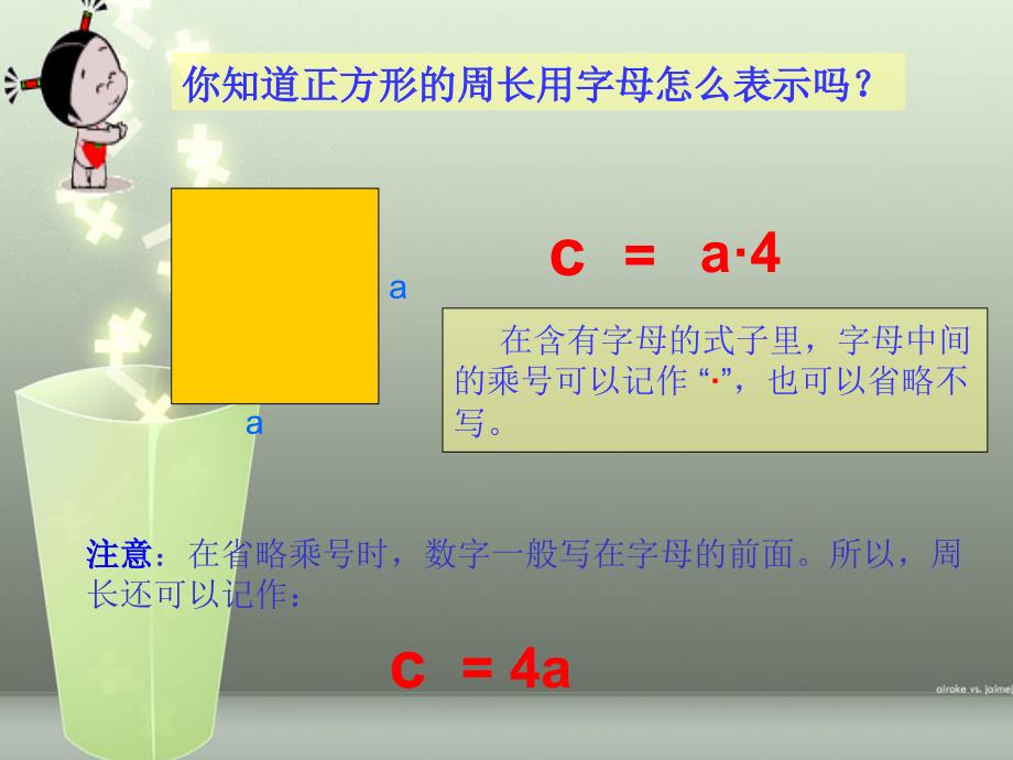 新课标人教版小学五年级数学上册第四单元用字母表示数课件_第4页