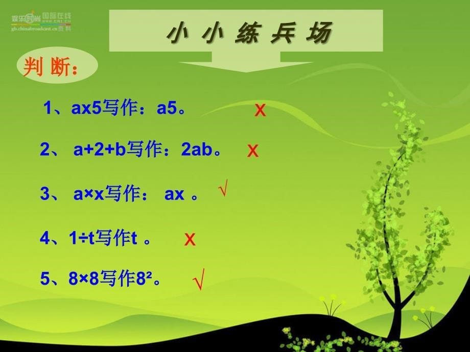 新课标人教版小学五年级数学上册第四单元用字母表示数课件_第5页