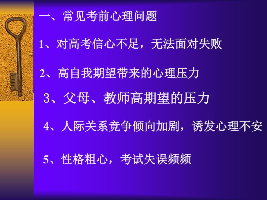 《考前心理辅导讲座》PPT课件_第2页