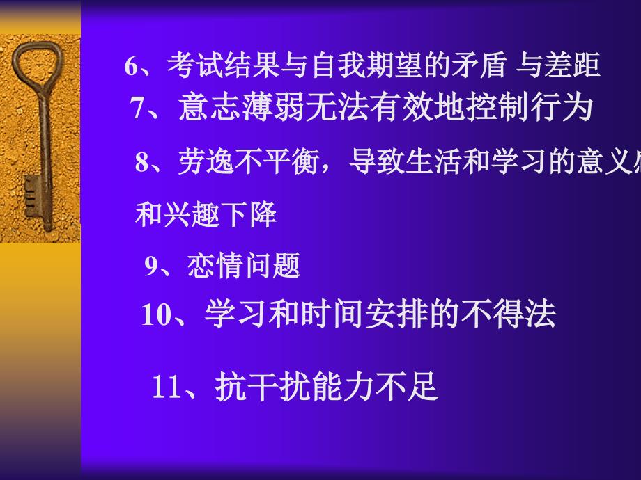 《考前心理辅导讲座》PPT课件_第3页